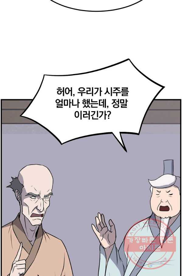 불사무적 208화 - 웹툰 이미지 9