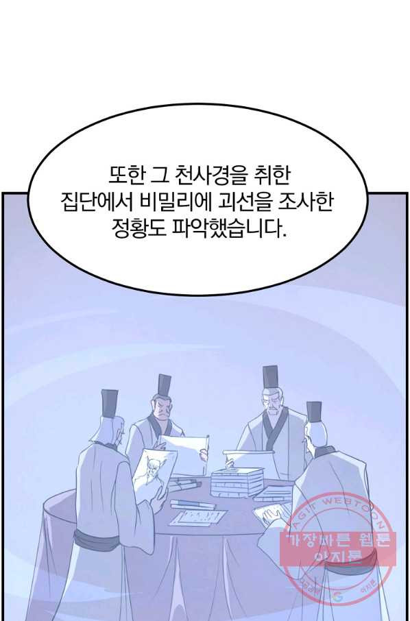 불사무적 208화 - 웹툰 이미지 61