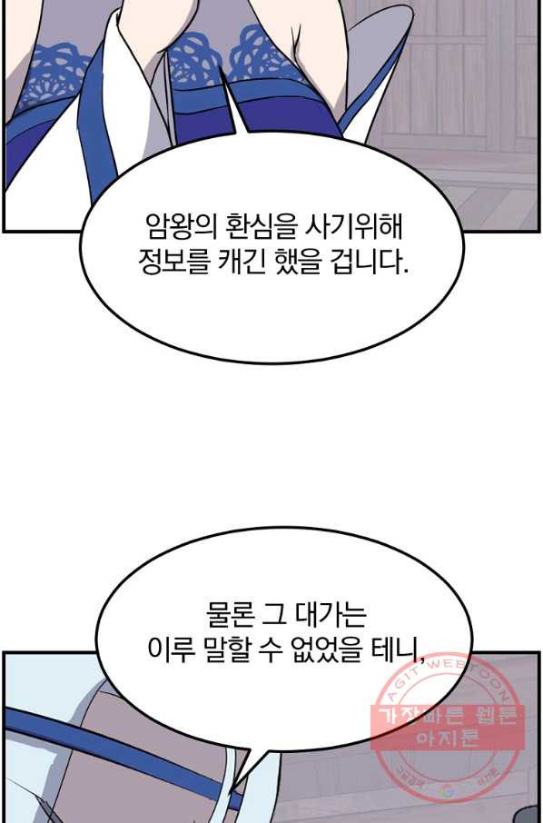 불사무적 208화 - 웹툰 이미지 70