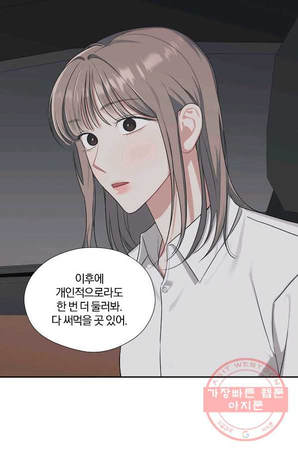 상사가 나를 덕질한다 22화 - 웹툰 이미지 30