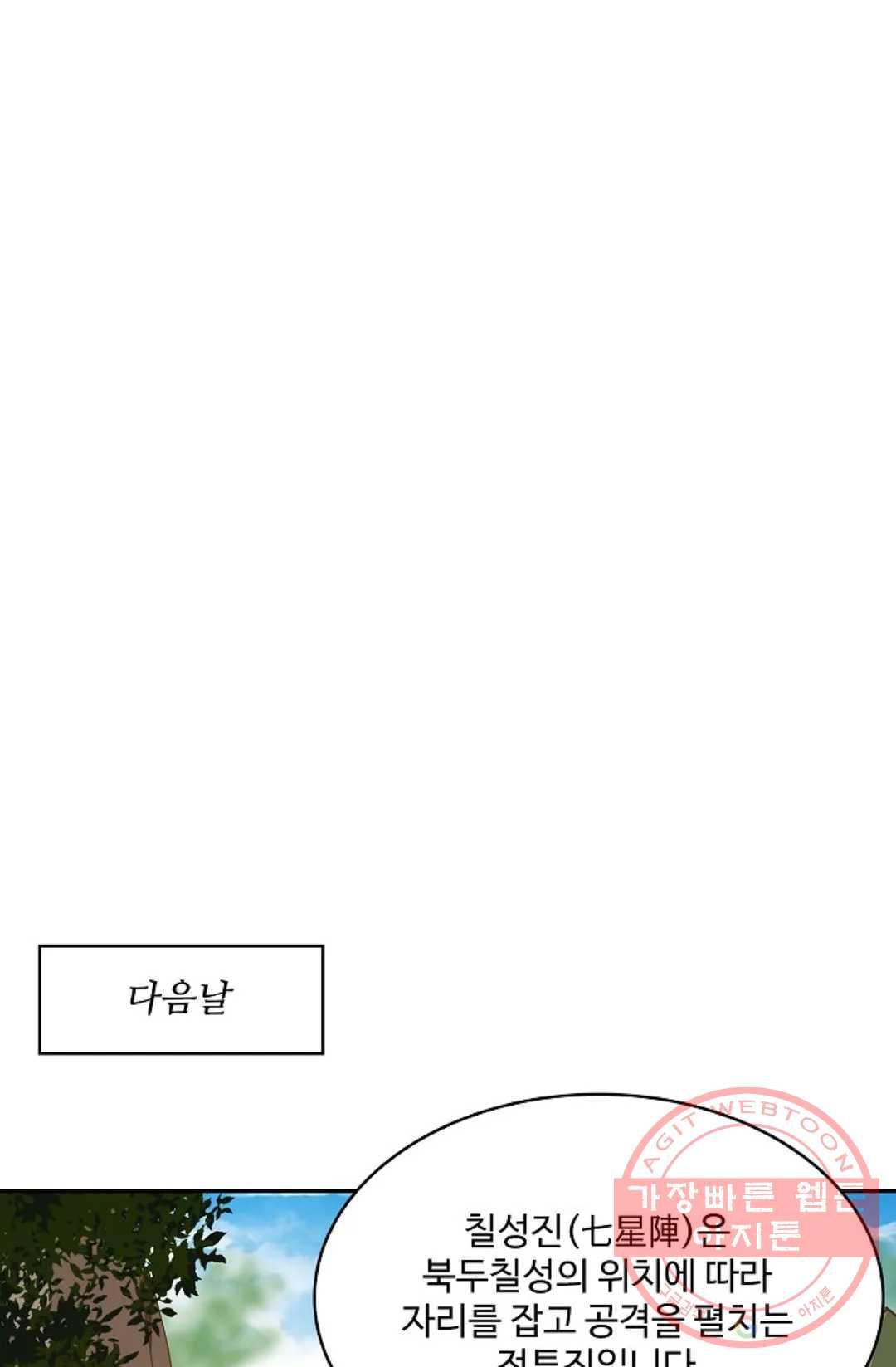 천존! 도시에 재림하다 150화 - 웹툰 이미지 71