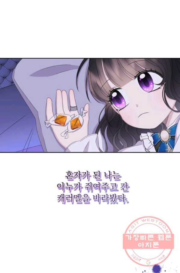 파멸의 공주님 40화 - 웹툰 이미지 75