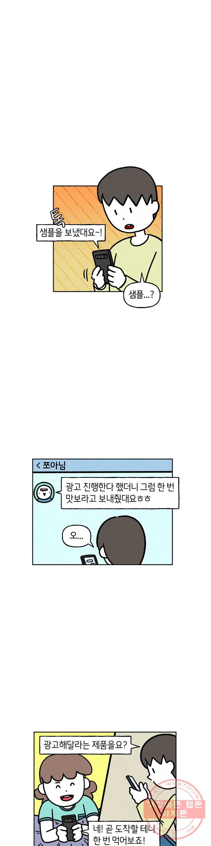 구독한 식탁 22화 - 웹툰 이미지 5