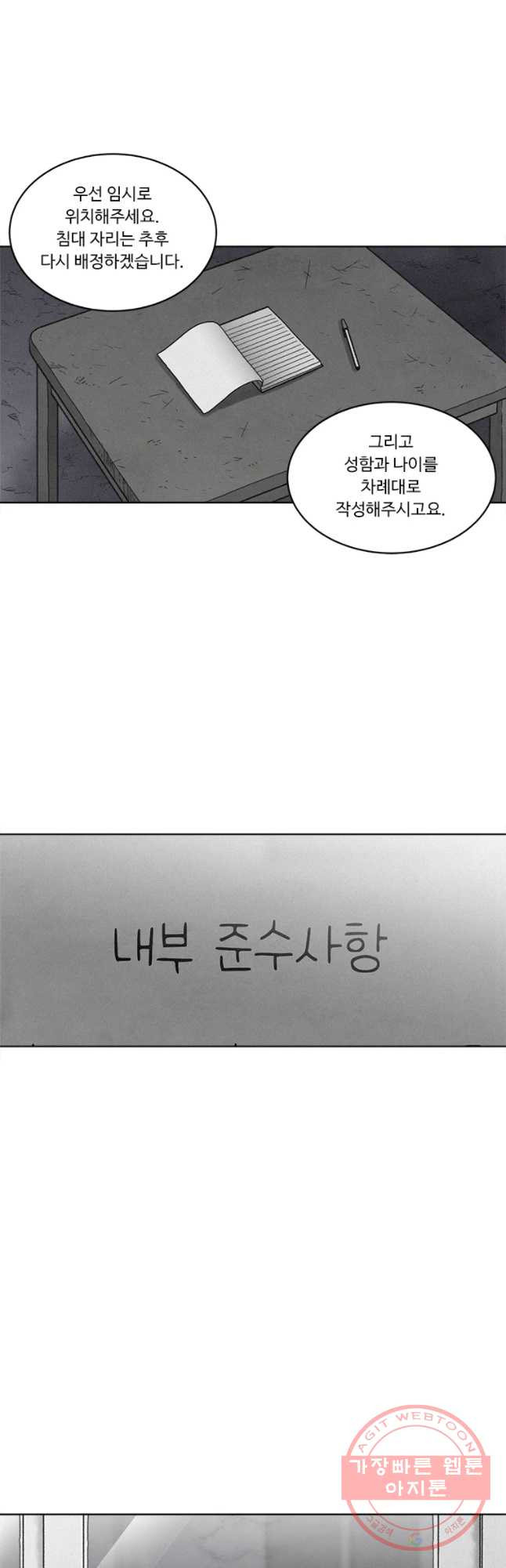 화폐개혁 벙커편 2화 - 웹툰 이미지 7