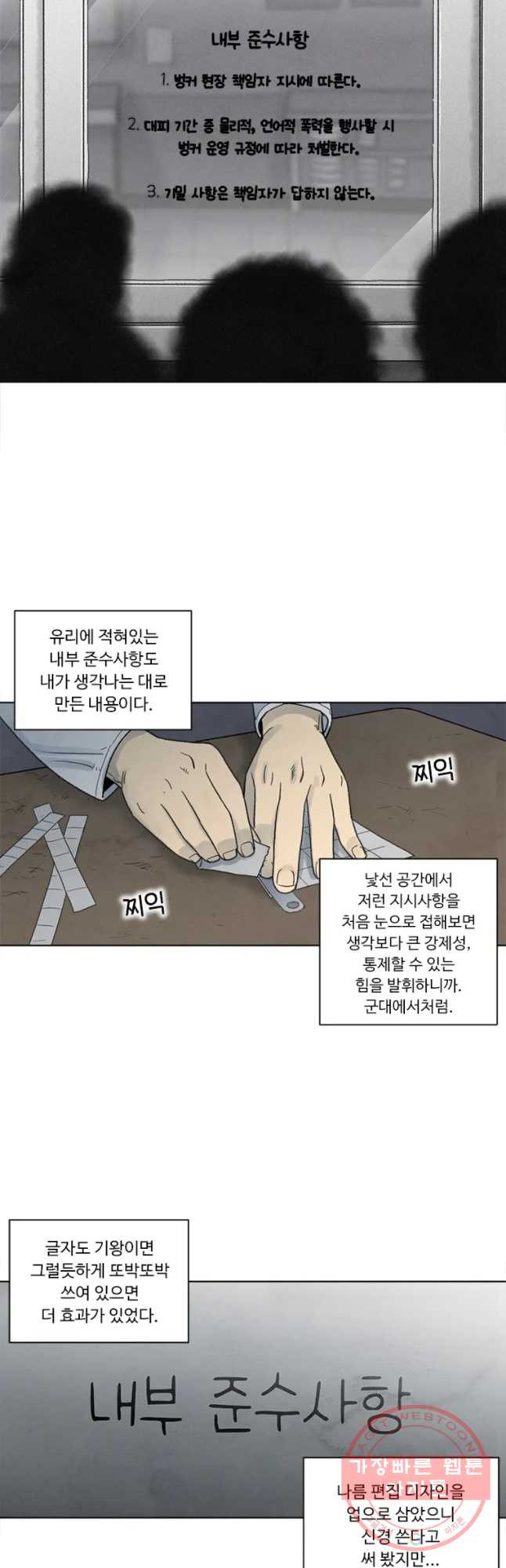 화폐개혁 벙커편 2화 - 웹툰 이미지 8