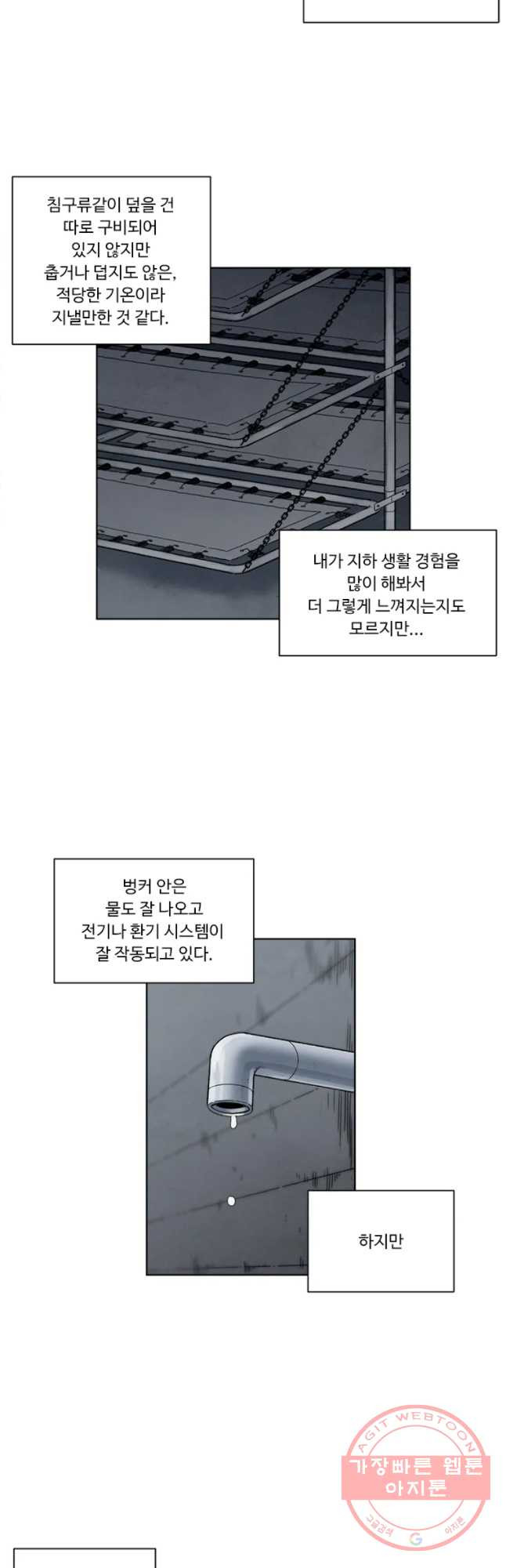 화폐개혁 벙커편 2화 - 웹툰 이미지 9