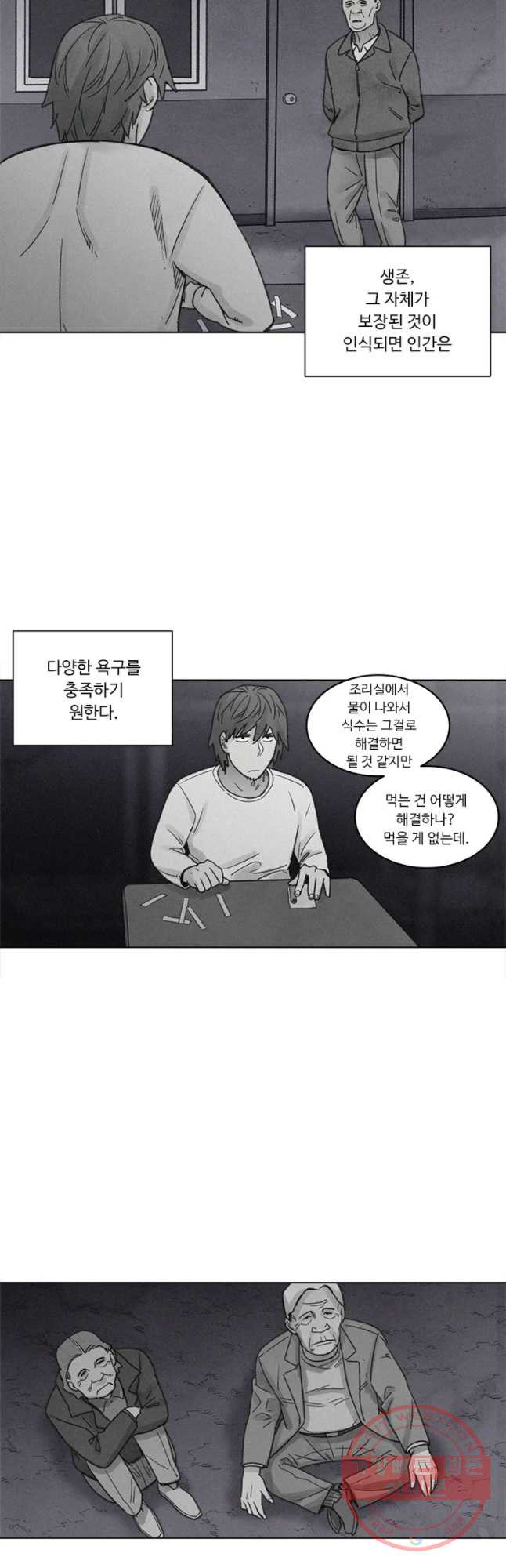 화폐개혁 벙커편 2화 - 웹툰 이미지 12