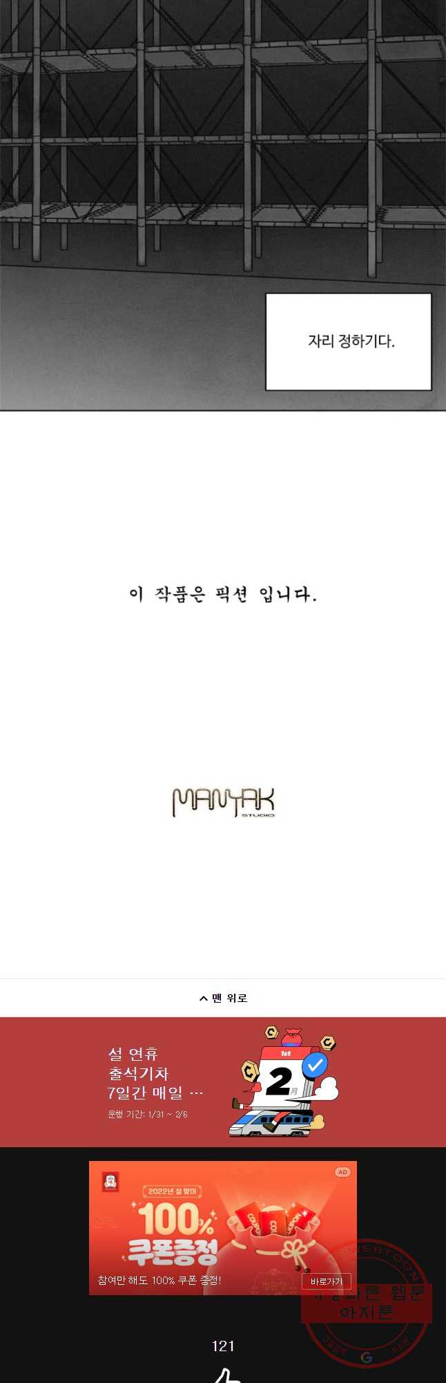 화폐개혁 벙커편 2화 - 웹툰 이미지 29