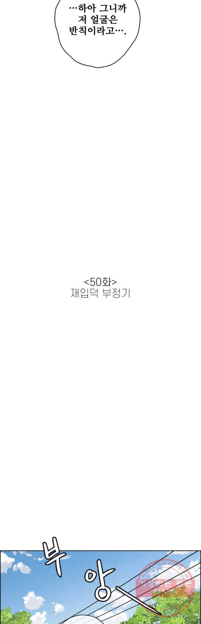 신랑이 사라졌다 50화 재입덕 부정기 - 웹툰 이미지 9