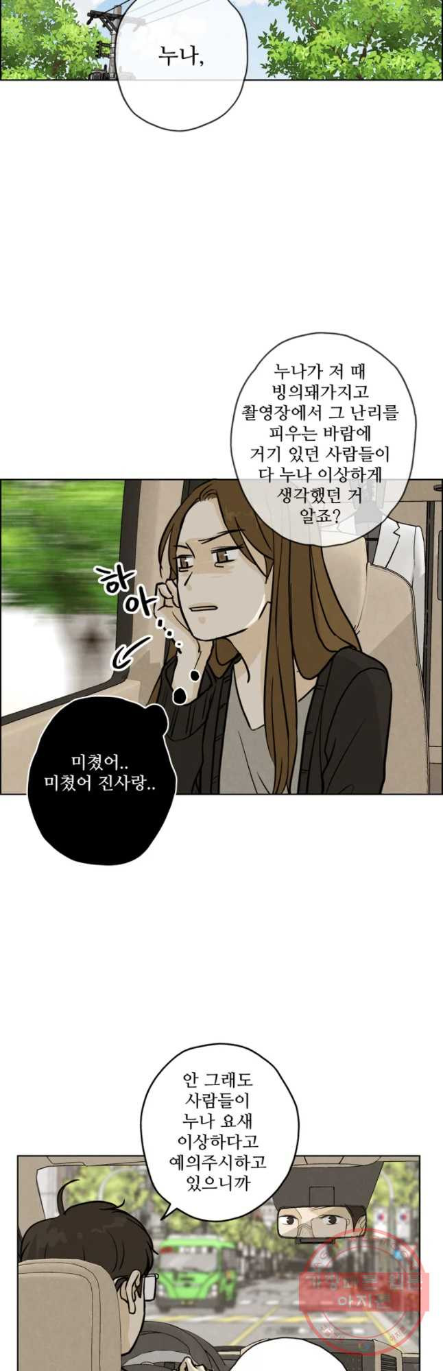 신랑이 사라졌다 50화 재입덕 부정기 - 웹툰 이미지 10