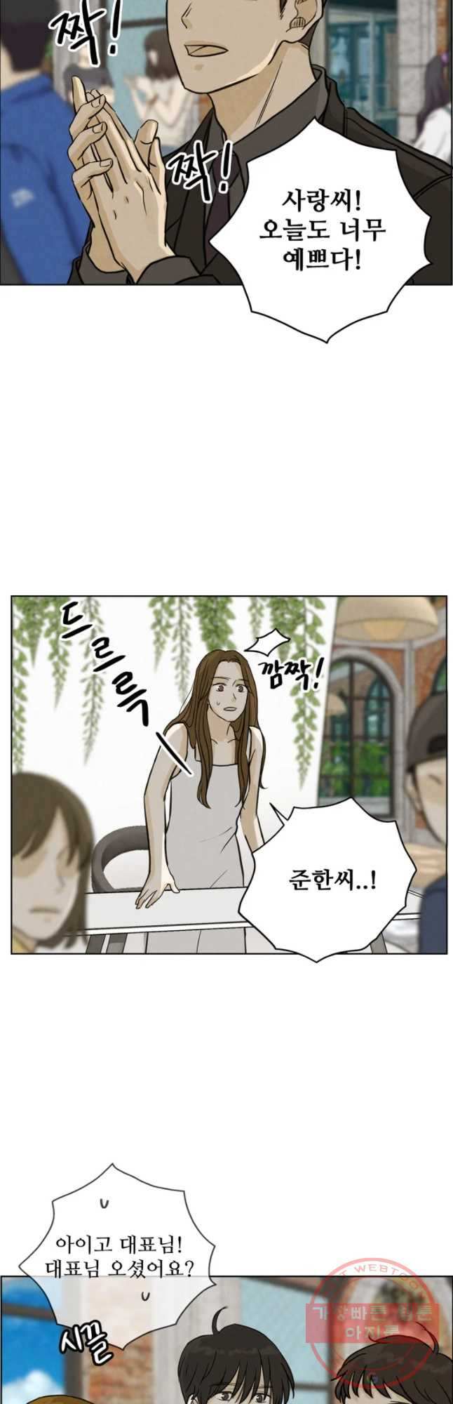 신랑이 사라졌다 50화 재입덕 부정기 - 웹툰 이미지 27