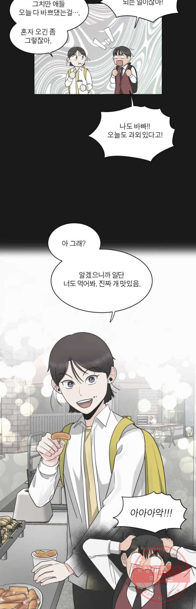 그녀의 앵무새 81화 자각 - 웹툰 이미지 7