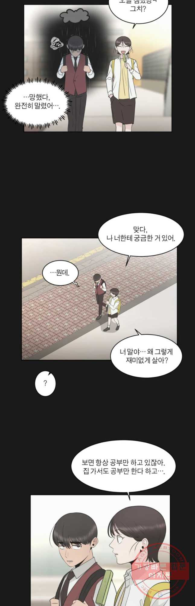 그녀의 앵무새 81화 자각 - 웹툰 이미지 28