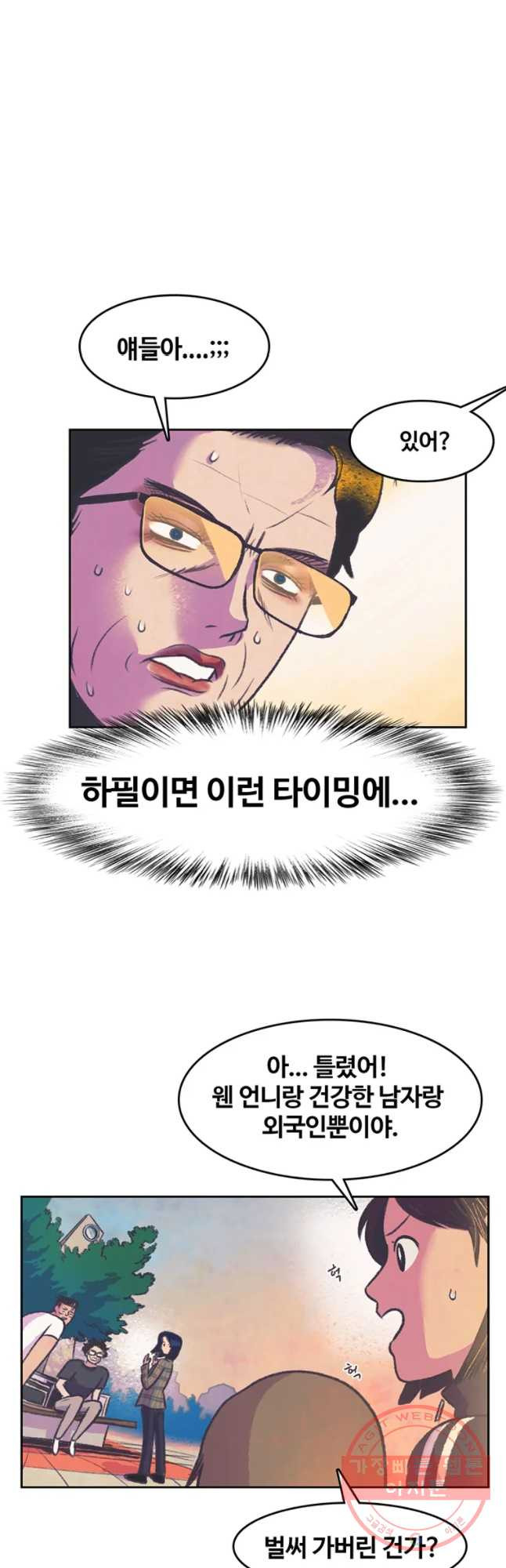 대선비쇼에 어서오세요! 77화 - 웹툰 이미지 4