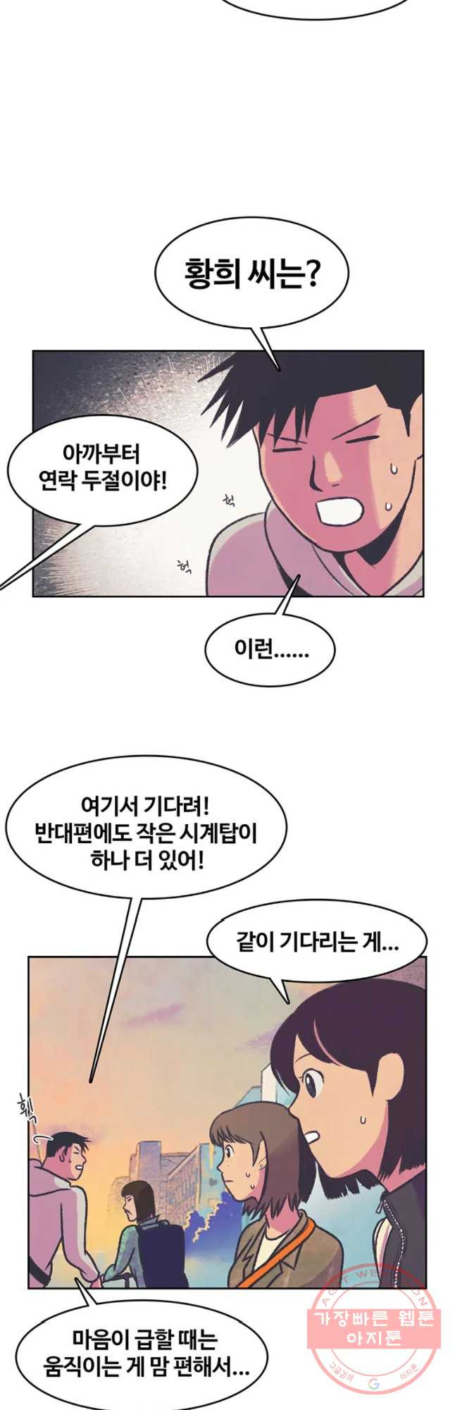 대선비쇼에 어서오세요! 77화 - 웹툰 이미지 5