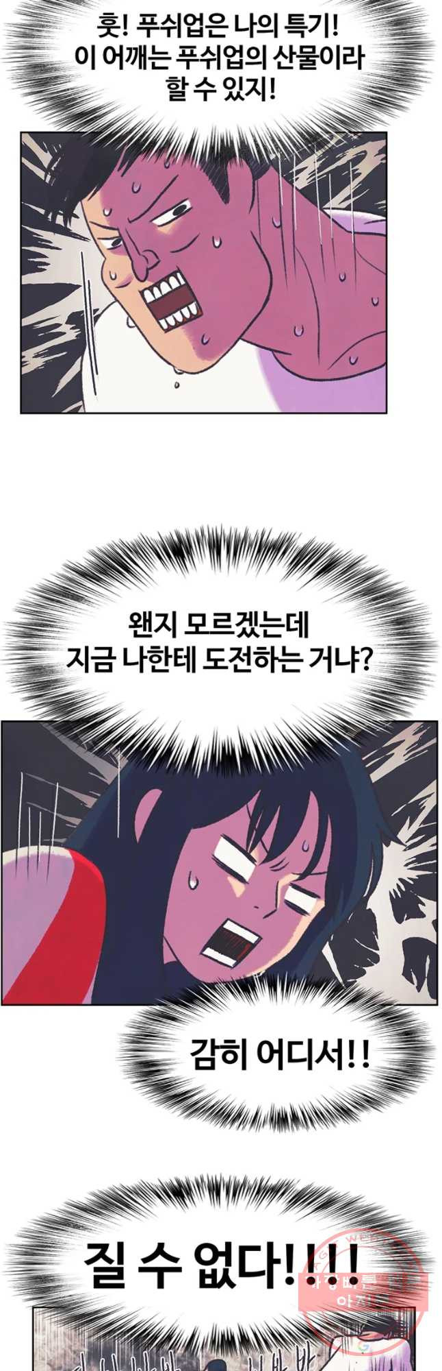 대선비쇼에 어서오세요! 77화 - 웹툰 이미지 23