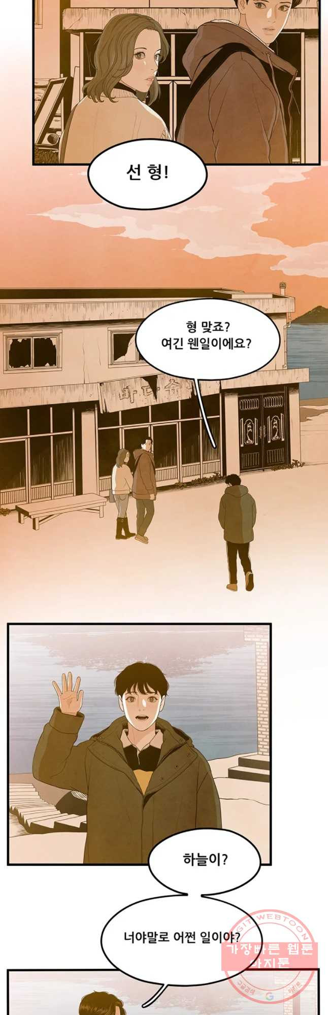 바다의 그림자 016화 - 웹툰 이미지 2