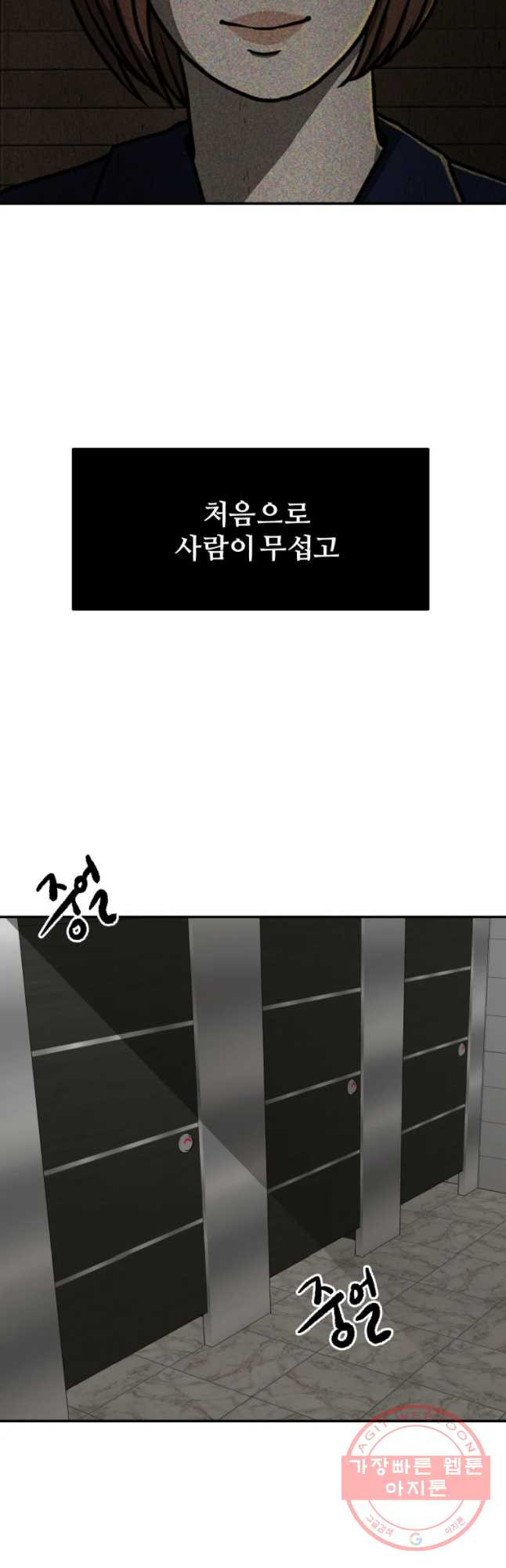 하드오피스 11화 착한사랑 - 웹툰 이미지 2