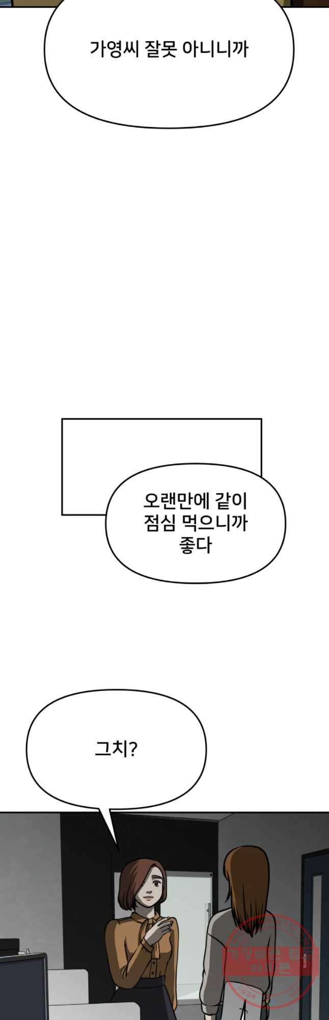 하드오피스 11화 착한사랑 - 웹툰 이미지 51