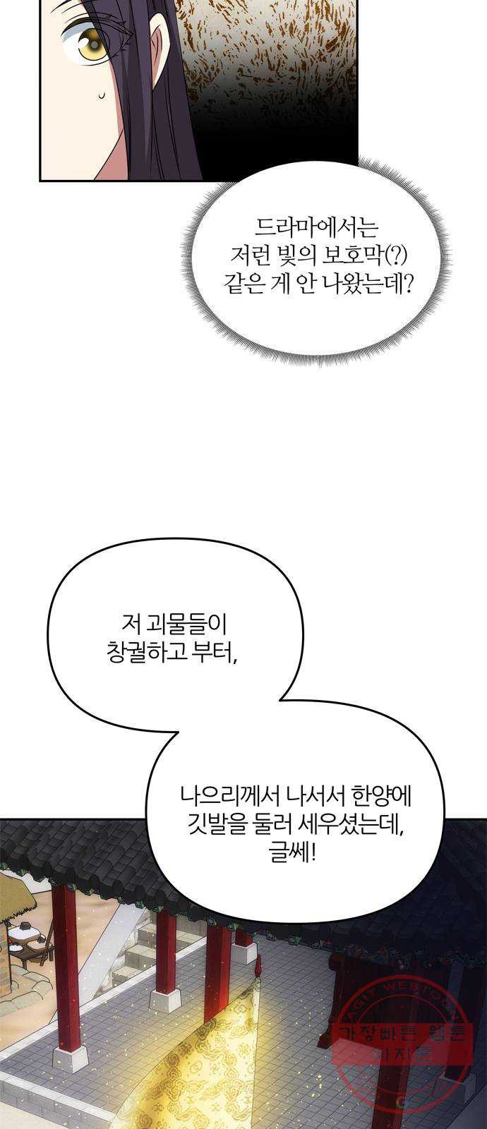 NG불가 36화 소문의 그 남자 - 웹툰 이미지 20