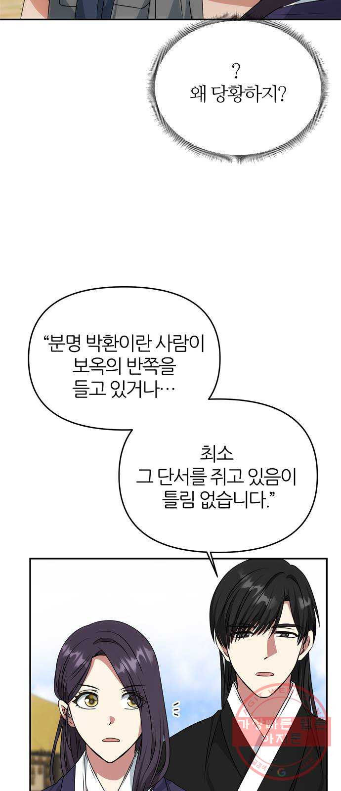 NG불가 36화 소문의 그 남자 - 웹툰 이미지 40