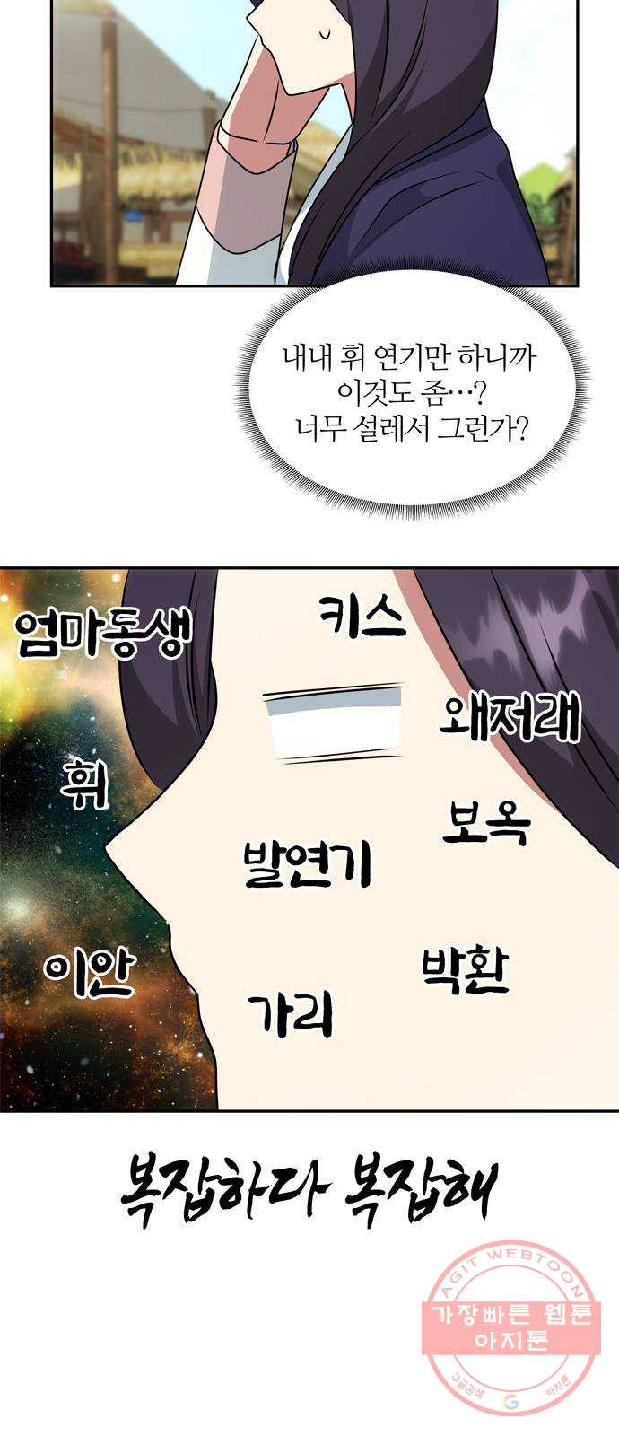 NG불가 36화 소문의 그 남자 - 웹툰 이미지 63