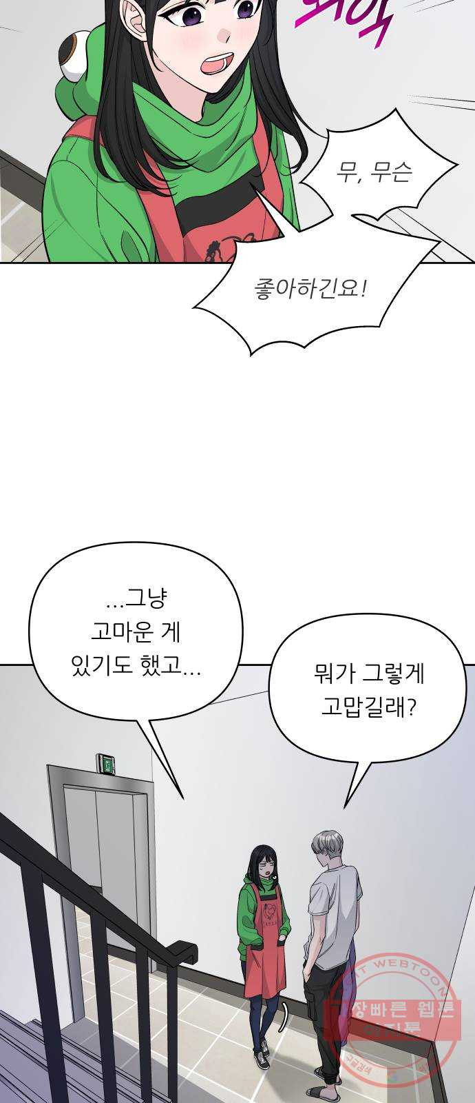 교환학생(네이버) 25화 - 웹툰 이미지 16