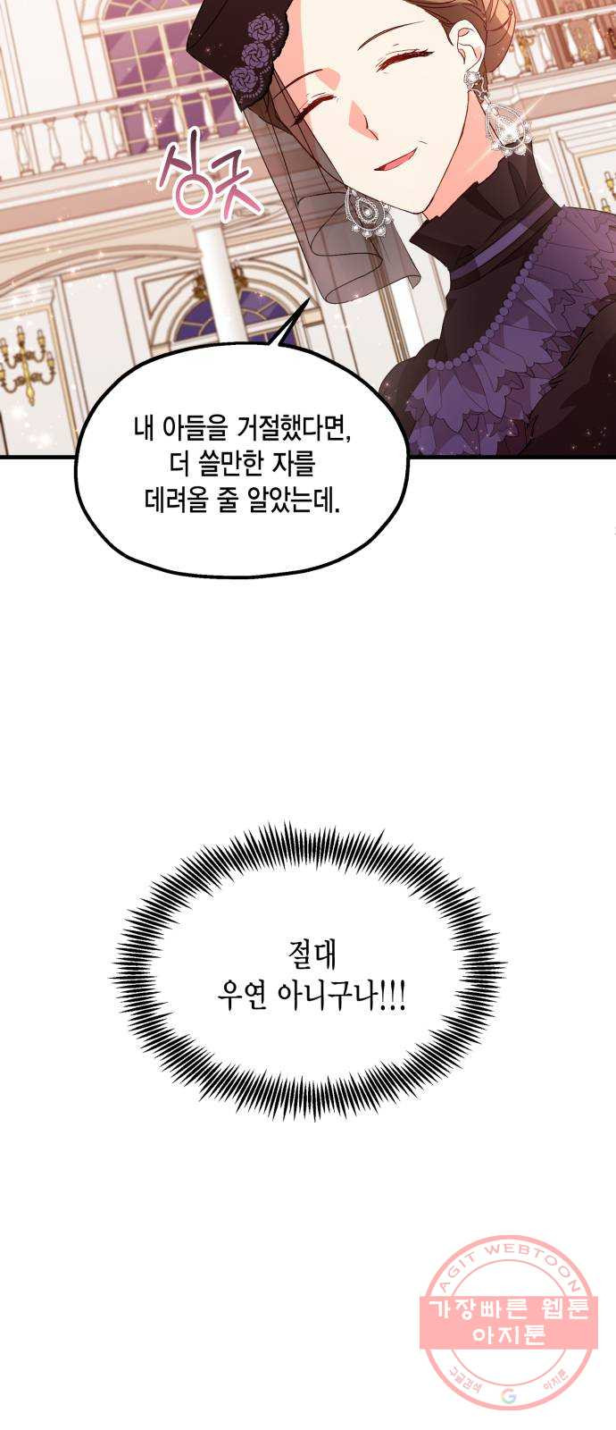 그 남주와 이별하는 방법 7화. 무도회의 마지막 춤은 당신과 (1) - 웹툰 이미지 14