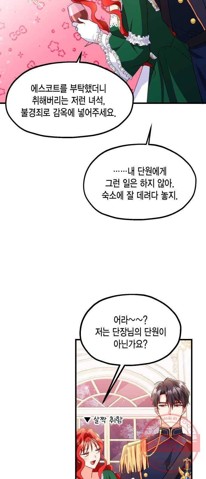 그 남주와 이별하는 방법 7화. 무도회의 마지막 춤은 당신과 (1) - 웹툰 이미지 41