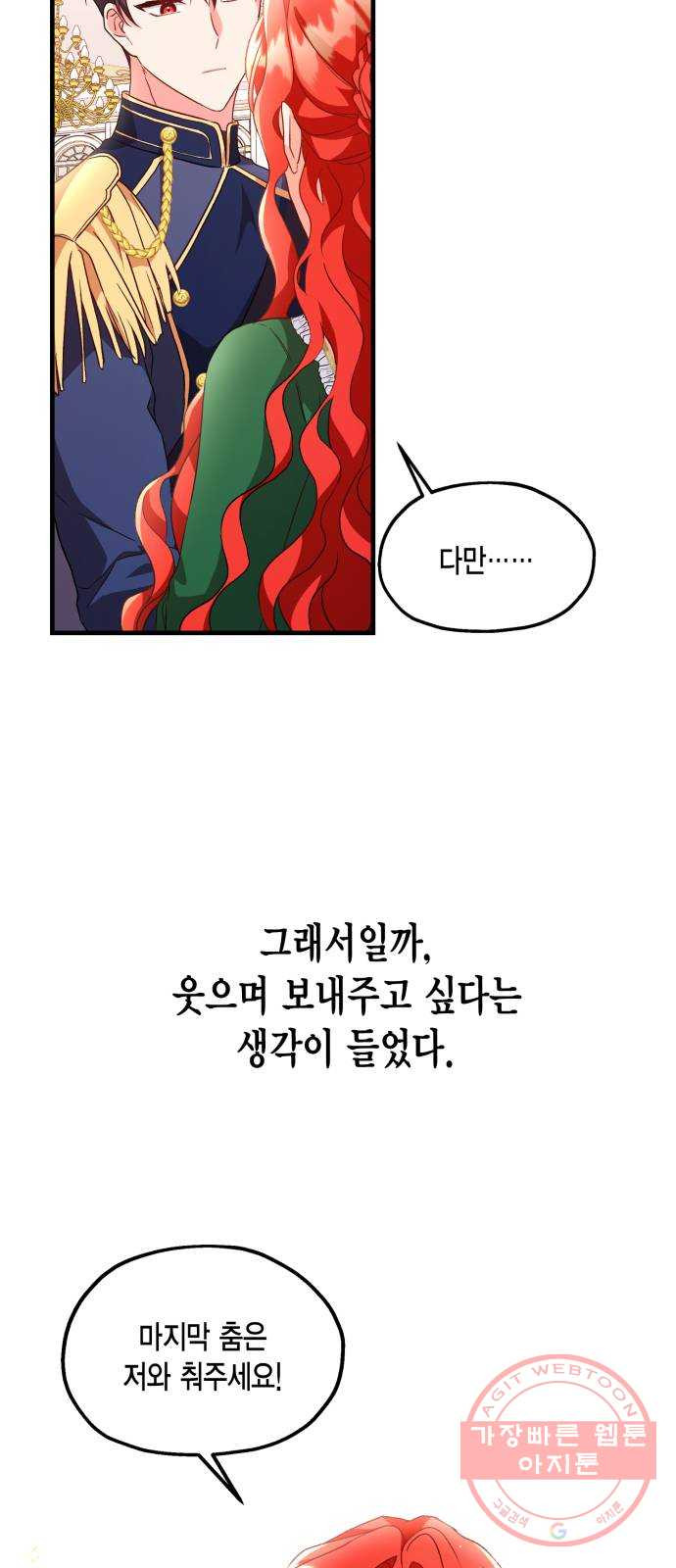 그 남주와 이별하는 방법 7화. 무도회의 마지막 춤은 당신과 (1) - 웹툰 이미지 59