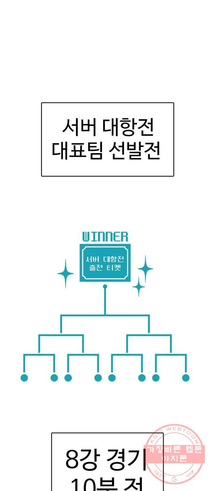 급식러너 43화_8강 만화부 - 웹툰 이미지 1