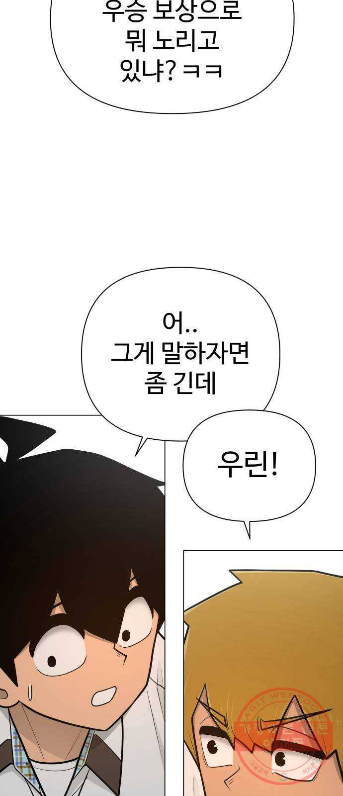 급식러너 43화_8강 만화부 - 웹툰 이미지 27