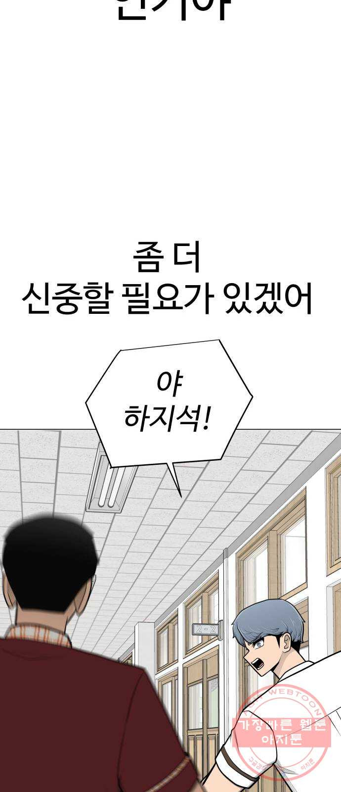 급식러너 43화_8강 만화부 - 웹툰 이미지 40