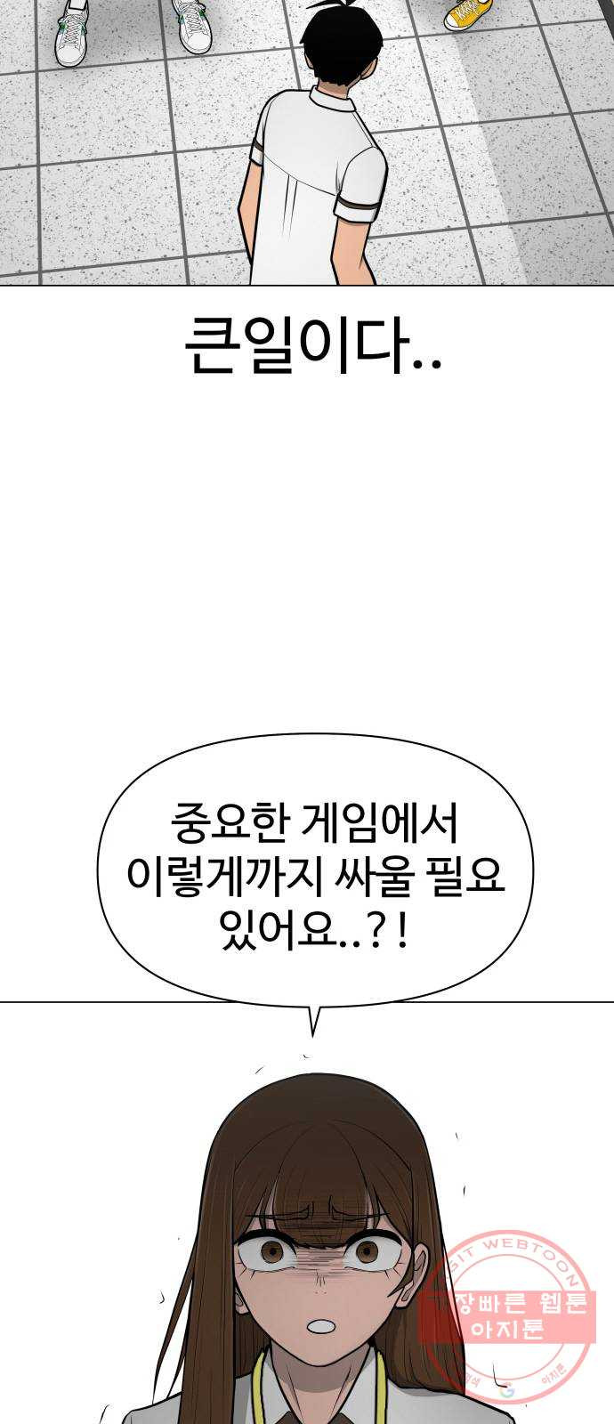 급식러너 43화_8강 만화부 - 웹툰 이미지 69