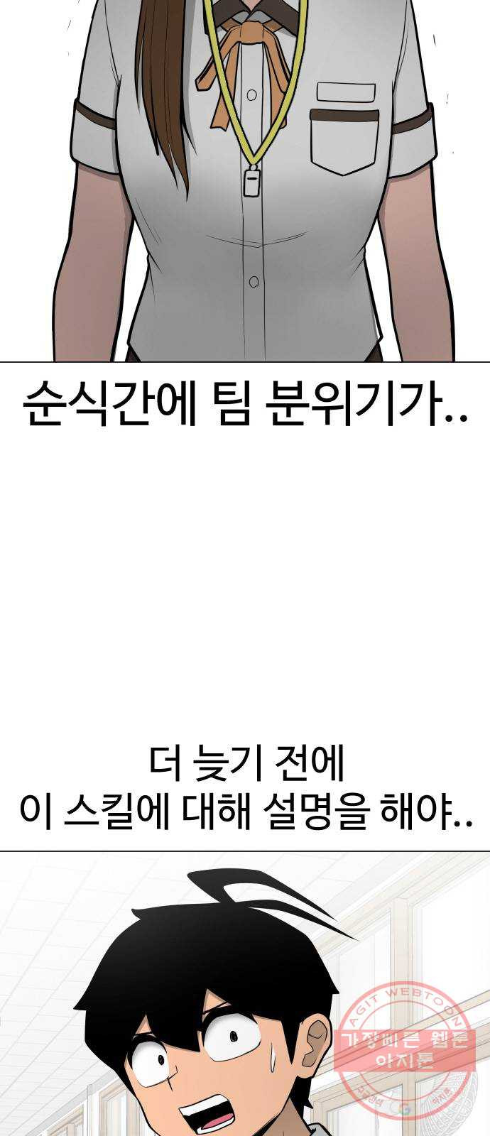 급식러너 43화_8강 만화부 - 웹툰 이미지 70