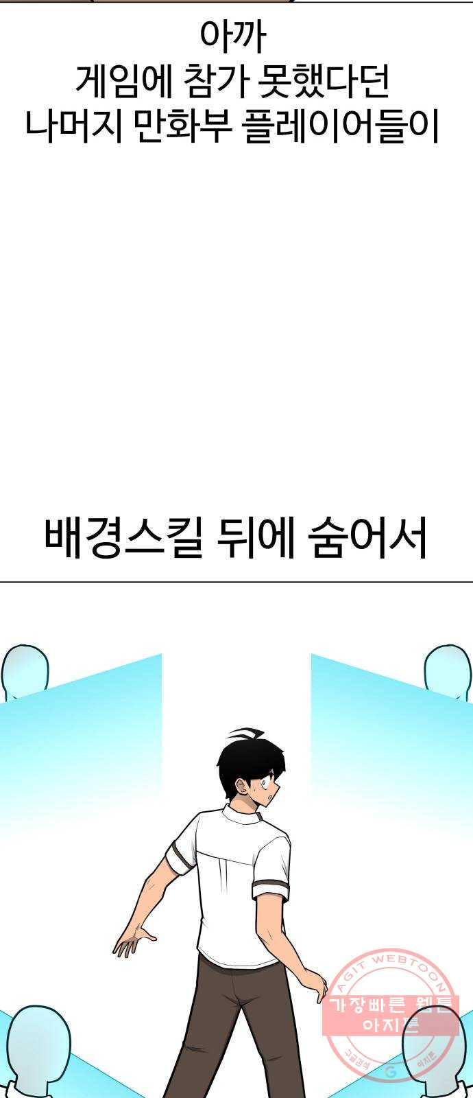 급식러너 43화_8강 만화부 - 웹툰 이미지 89