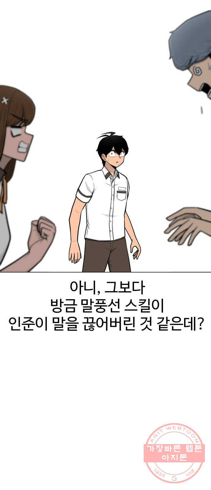 급식러너 43화_8강 만화부 - 웹툰 이미지 98