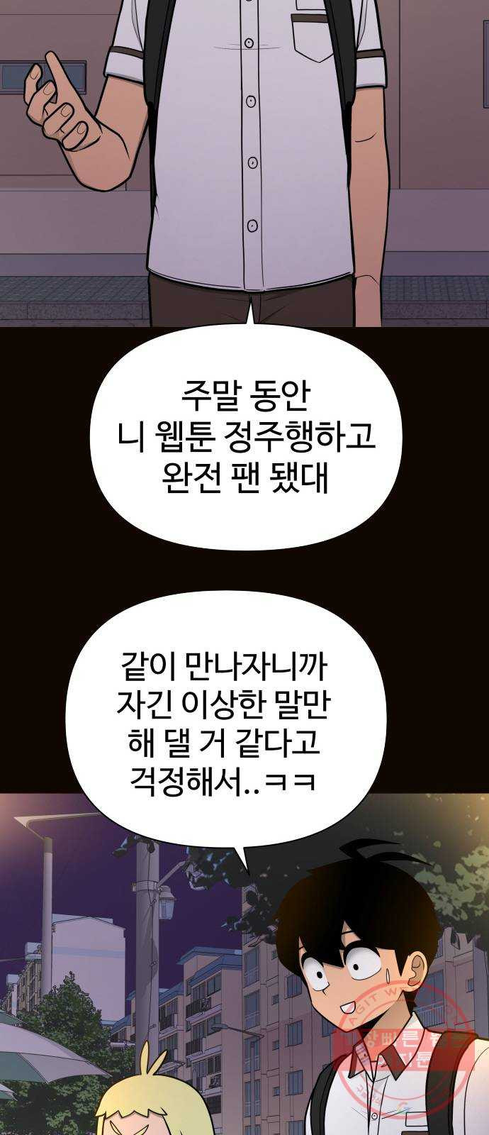 급식러너 43화_8강 만화부 - 웹툰 이미지 103