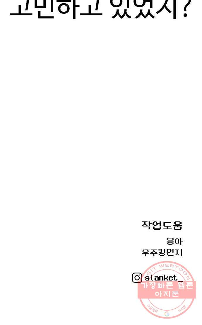 급식러너 43화_8강 만화부 - 웹툰 이미지 106