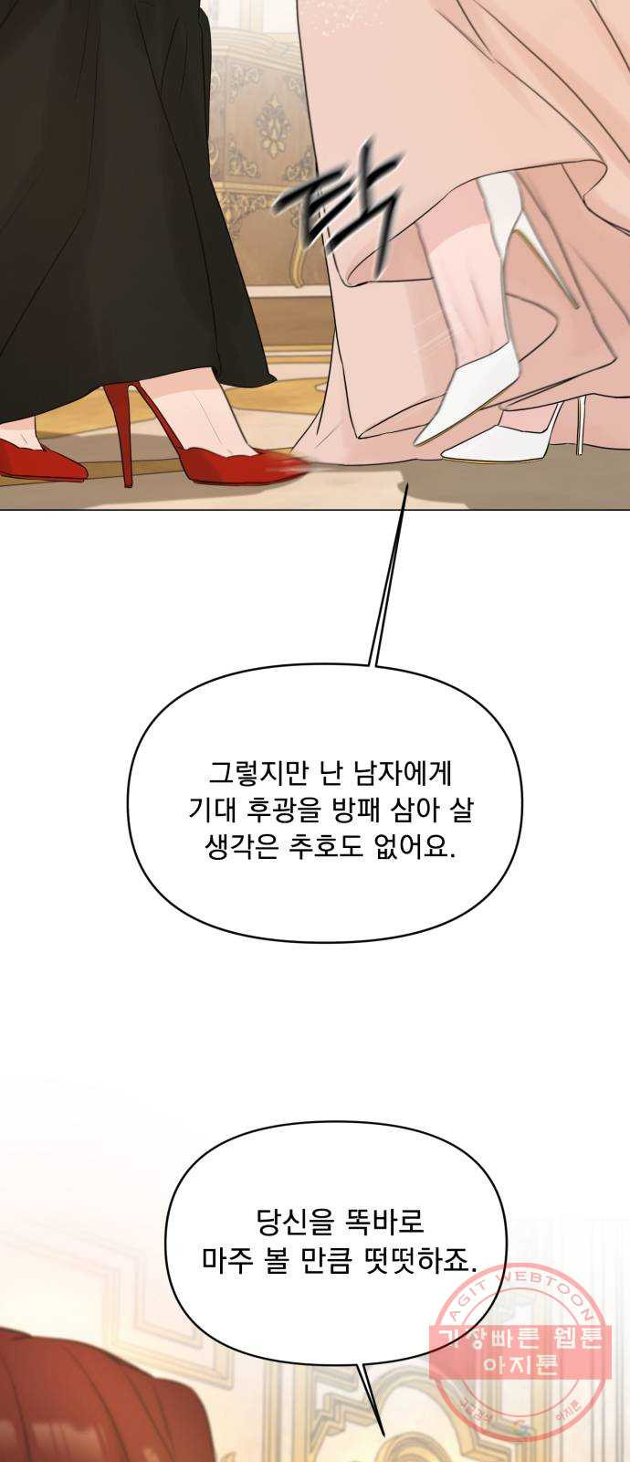 또 다른 사랑 6화 - 웹툰 이미지 23