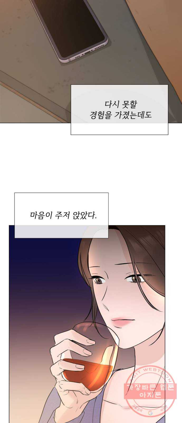 또 다른 사랑 6화 - 웹툰 이미지 46