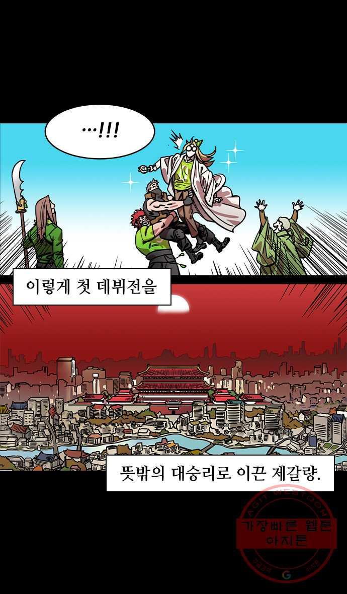 삼국지톡 적벽대전_29.조조의 이고초려 - 웹툰 이미지 21