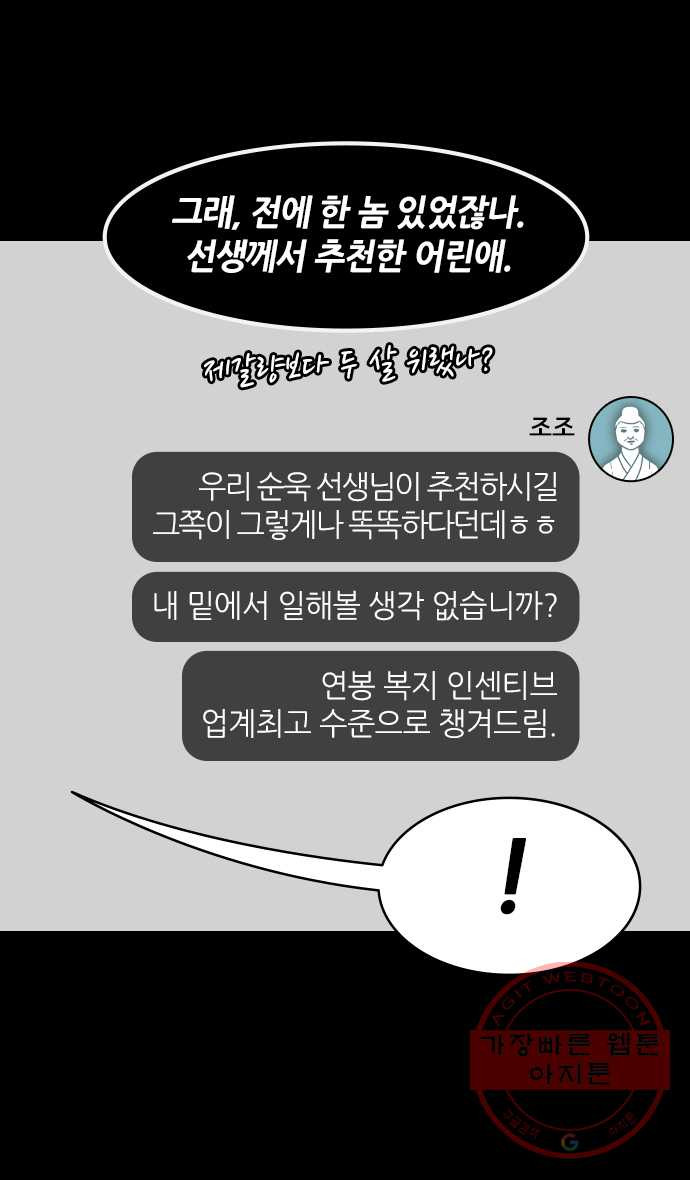 삼국지톡 적벽대전_29.조조의 이고초려 - 웹툰 이미지 26