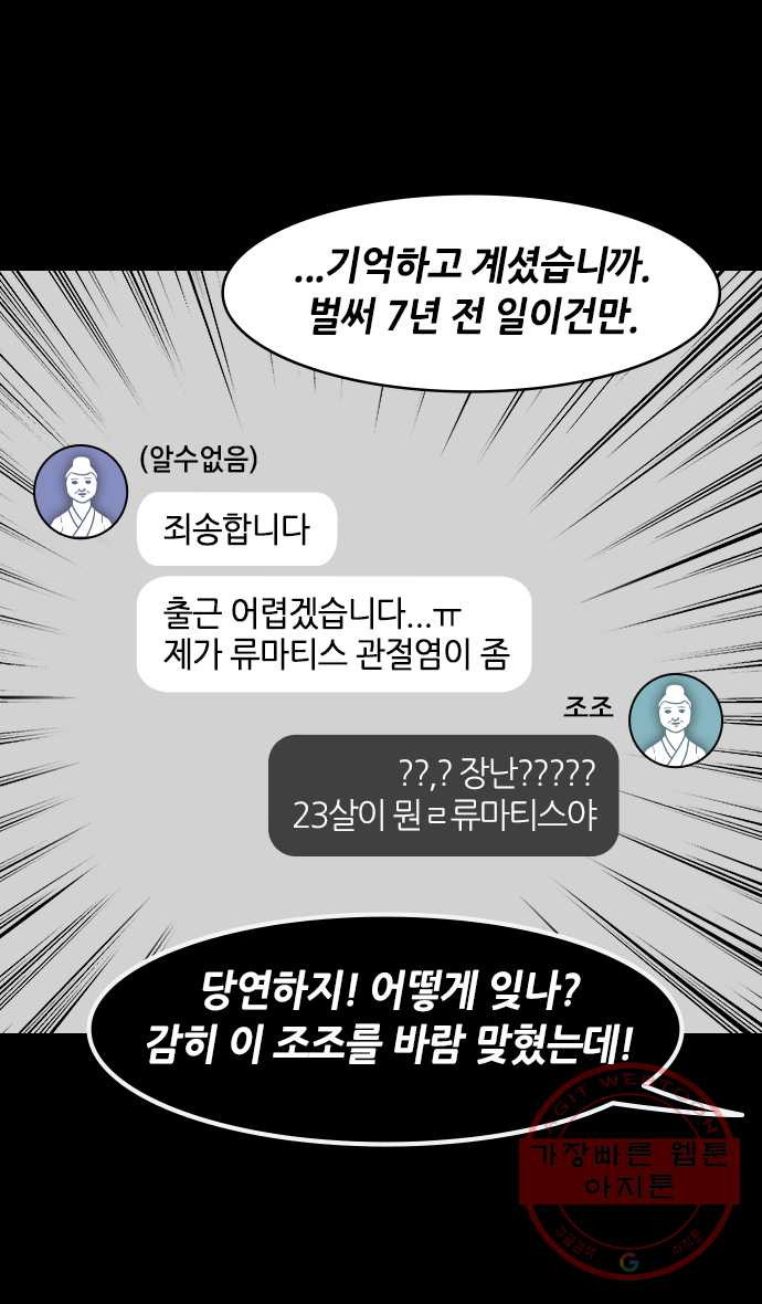 삼국지톡 적벽대전_29.조조의 이고초려 - 웹툰 이미지 27