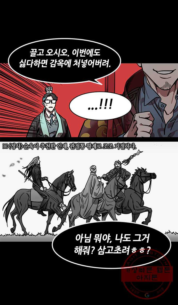 삼국지톡 적벽대전_29.조조의 이고초려 - 웹툰 이미지 28