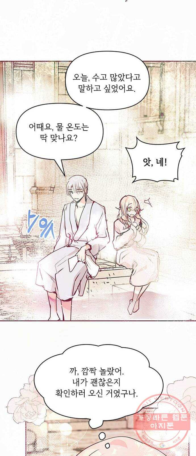 대공님, 실수였어요! 17화 - 웹툰 이미지 35