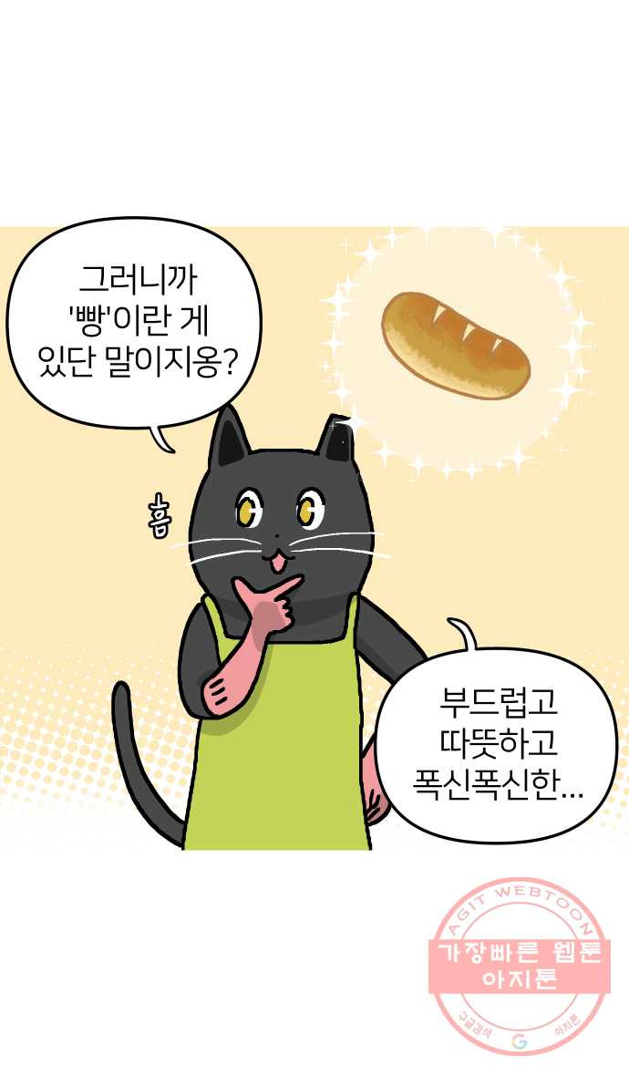 애옹식당 7화 엉덩이를 때리면 - 웹툰 이미지 3