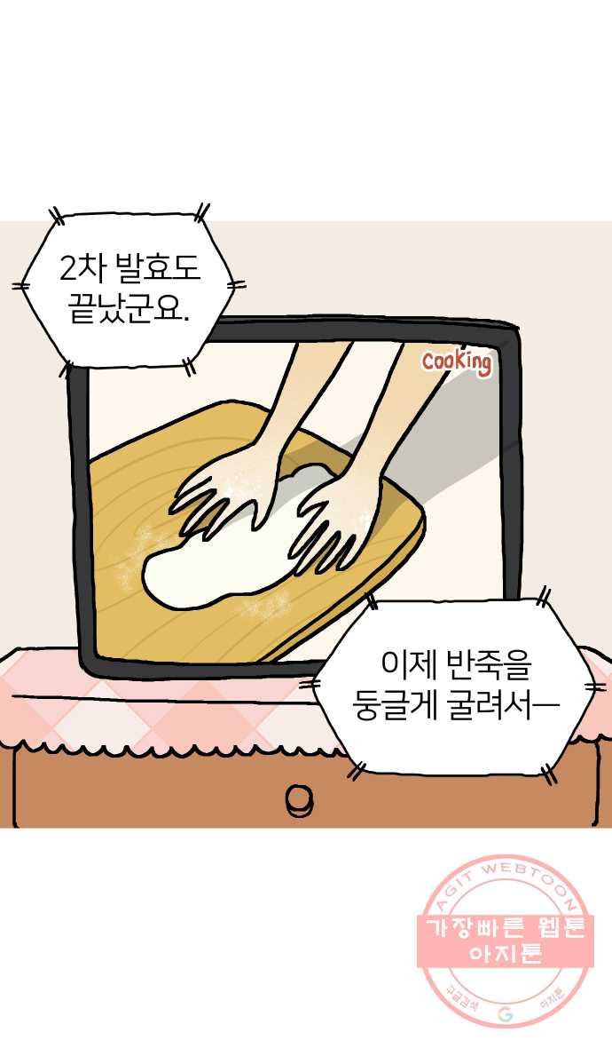 애옹식당 7화 엉덩이를 때리면 - 웹툰 이미지 6