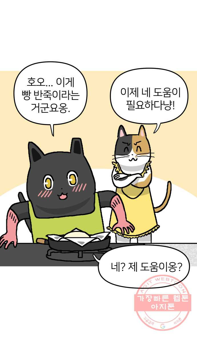 애옹식당 7화 엉덩이를 때리면 - 웹툰 이미지 23