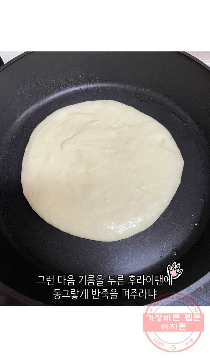 애옹식당 7화 엉덩이를 때리면 - 웹툰 이미지 39